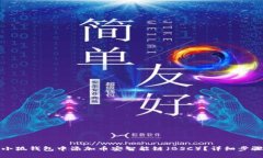 如何在小狐钱包中添加币