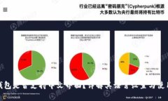 小狐钱包是否支持中文界