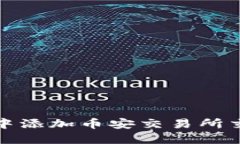 如何在狐狸钱包中添加币