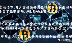 小狐钱包第一次授权指南
