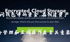    如何将火币资产转入狐