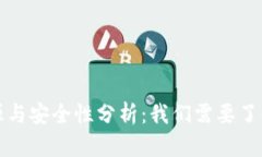 小狐钱包开源与安全性分