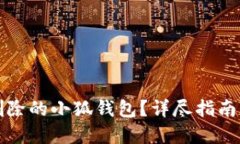 如何找回删除的小狐钱包