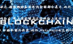   MetaMask钱包充值以太坊的