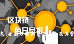 狐狸钱包：全面理解浏览