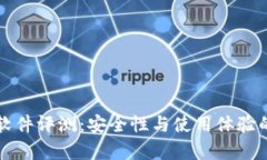 小狐钱包软件评测：安全