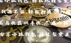小狐钱包裂变文案句子1