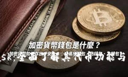 MetaMask：全面了解其代币功能与操作指南