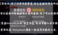   MetaMask：这款加密钱包的