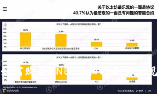 小狐钱包如何购买BNB：详细指南与常见问题解答
