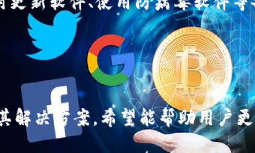 banner抹茶如何绑定小狐钱包/banner

抹茶, 小狐钱包, 数字货币, 交易平台/guanjianci

抹茶平台简介
抹茶是一家新兴的数字货币交易平台，以其安全性、易用性和丰富的币种选择受到用户的喜爱。作为一个创新型金融产品，抹茶不仅提供了简单便捷的交易功能，还具备各种金融服务，包括但不限于交易、投资、资产管理等。用户在抹茶上交易可以享受快速的交易体验，以及多种功能性的服务。同时，抹茶还积极开展用户教育，提升用户对数字货币的认知和理解。

小狐钱包简介
小狐钱包是一种去中心化的数字资产管理工具，它支持多种数字货币的存储和交易。小狐钱包的用户体验非常友好，旨在让每一个用户都能轻松管理自己的数字资产。小狐钱包不仅支持固定的货币，还持续扩展对不同加密货币的支持。用户可以通过小狐钱包安全地存储私钥，从而确保数字资产的安全性。此外，小狐钱包也提供了一些附加功能，例如资产分析及行情查看、交易支付等。

抹茶与小狐钱包的绑定意义
绑定小狐钱包与抹茶平台的意义在于用户可以更方便高效地进行数字资产的管理和交易。通过绑定小狐钱包，用户能够更灵活地实现资产的转移与交易，最大程度地资金流动。小狐钱包内的资金可以一键快速转入抹茶平台进行交易，无需频繁地进行充提操作，从而节省时间，并降低复杂度。此外，结合小狐钱包的安全特性，用户在进行交易时能够获得更高的资金安全保障，避免因平台问题而导致的资产风险。

抹茶如何绑定小狐钱包
为了成功绑定小狐钱包到抹茶交易平台，用户需要按照以下步骤操作：

ol
li首先，用户需要确保已安装并注册了小狐钱包，确保钱包正常运作及拥有一定量的数字货币。/li
li接着，请登录抹茶交易平台的账号，并进入账户设置或钱包管理的页面。/li
li在对应的页面中，找到绑定钱包的选项，系统会提供相应的二维码或地址。/li
li打开小狐钱包，找到“添加钱包”或者“绑定钱包”的选项，将抹茶提供的二维码扫描或地址填写完成。/li
li确认信息无误后，提交绑定请求，系统会进行相应的验证。/li
li绑定成功后，用户可以看到已绑定的钱包地址，所有转账交易都可以在此进行管理。/li
/ol

通过以上步骤，用户便能顺利将小狐钱包与抹茶绑定，体验更为流畅的数字资产交易感受。

常见问题解答

h41. 为什么选择绑定小狐钱包？/h4
绑定小狐钱包可以让用户在抹茶平台上进行交易时，享有更高的资产安全性与更便捷的交易体验。小狐钱包提供了强大的安全保护机制，存储私钥及数字资产的安全性更高。因此，通过绑定小狐钱包，用户可以减少资产转移的繁琐步骤，轻松便捷地进行交易。尤其在价格波动较大的情况下，快速的交易及资金流转能力显得尤为重要。

此外，小狐钱包支持多种数字货币，因此用户在不同平台的资产可以通过小狐钱包整合管理。一旦钱包绑定成功，用户无需频繁前往各个交易平台进行充提操作，这样可以有效降低资产管理的复杂性，提升交易的灵活性。

h42. 绑定小狐钱包是否有手续费？/h4
一般而言，抹茶平台在用户绑定小狐钱包的操作过程中并不会收取直接的手续费。然而，在使用过程中，如用户转账或交易产生的手续费通常需根据网络拥堵情况及交易平台的规定来进行收取。因此，用户在进行小狐钱包与抹茶的绑定时，虽然不需要额外支付手续费，务必密切关注后续的交易行为可能会涉及的相关费用。

为了避免在交易时出现意外的费用，用户还需提前了解抹茶平台的收费标准以及小狐钱包的转账费用，以便做好资金的有效管理。

h43. 如果绑定失败，该怎么办？/h4
若用户在尝试绑定小狐钱包的过程中遇到失败的情况，首先请检查以下几个方面：确保小狐钱包的版本是最新的，保持网络畅通，重新输入绑定信息，尤其是钱包地址是否正确。此外，也需要确认抹茶账户的状态是否正常，是否存在被冻结或未验证的情况。

如果这些都检查无误但仍未成功，建议用户联系抹茶平台的客服或者小狐钱包的技术支持团队寻求帮助。他们能够提供专业的技术支持以帮助解决绑定过程中的各种问题。用户亦可参考抹茶的帮助文档或官方社区论坛，或许能找到一些有用的解决方案。

h44. 绑定小狐钱包后，如何查看交易记录？/h4
完成小狐钱包与抹茶的绑定后，用户可以通过抹茶平台和小狐钱包分别查看交易记录。对于抹茶平台，用户在其账户页面可以查看相关的交易记录，这包括当日的交易情况及历史交易数据。抹茶的操作界面通常清晰明了，让用户能够轻松找到相关信息。

在小狐钱包方面，用户也可以在其钱包内找到“交易记录”或“历史交易”模块。这里会展示么通过小狐钱包完成的所有交易记录，用户可以根据时间、金额等多维度进行查询。确保定期查阅记录，以确保资产的正常运转以及防范潜在的风险。

h45. 小狐钱包适合哪些用户群体？/h4
小狐钱包因其界面简单易懂，功能丰富，适合各类用户群体。对于初入数字货币世界的用户而言，小狐钱包是一个非常适合的选择，因为它提供了友好的引导界面的用户体验。同时，小狐钱包支持多种穷货币，用户可以在一个平台中管理其不同的资产。

而对于有一定投资经验的用户，小狐钱包的高级功能如数据分析、加密技术保护等可以帮助他们更加高效安全地进行数字资产交易与管理。此外，小狐钱包开放性的设计也允许开发者在其基础上进行更多的功能拓展，不少企业和团队也因此选择小狐作为其数字资产管理方案的选择。

h46. 如何保障绑定后的安全性？/h4
为了保障绑定后小狐钱包与抹茶的安全性，用户首先需要周期性更新自己的密码，并确保所使用的密码足够复杂。同时，开启双重验证功能，为账户提供第二道安全防线，确保即使密码被盗也无法轻易进行非法操作。

此外，用户应定期检查绑定的交易记录以及账户的异常行为，例如陌生的登录尝试等，若发现任何异常情况，应迅速修改密码并联系相关平台的客服寻求支持。同时，确保个人设备的安全，及时更新软件、使用防病毒软件等各类安全举措，进一步提升账户的安全级别。

最后，用户还可以关注小狐钱包及抹茶平台的官方公告，保持对可能存在的安全隐患及解决方案的了解，以便在需要时进行及时的防范。

总结
综上所述，绑定小狐钱包至抹茶交易平台的步骤及注意事项都已经详细介绍。通过这样的绑定，用户能够享受更高效更安全的数字资产管理与交易体验。同时，我们也探讨了多个相关问题及其解决方案，希望能帮助用户更加深入地理解这一过程，确保每位用户的数字资产得到有效的保护与利用。