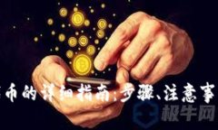 Metamask转账代币的详细指南