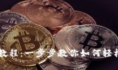 小狐钱包添加Core教程：一