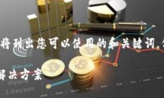 为了确保您获得所需的信息，我将列出您可以使