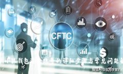 安卓小狐钱包退出账号的详细步骤与常见问题解
