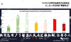 jiaoti小狐钱包如何兑换人