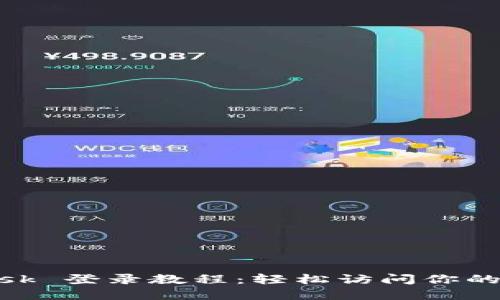 MetaMask 登录教程：轻松访问你的数字资产