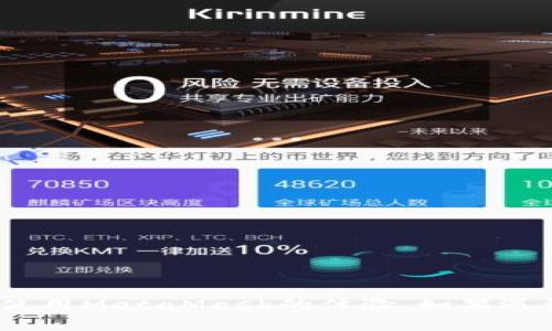   MetaMask添加代币的问题解决指南：全面解析与常见问题解答 / 
 guanjianci MetaMask, 添加代币, 代币问题, 钱包使用 /guanjianci 

MetaMask是当今最流行的以太坊钱包，它使用户能够方便地管理他们的以太坊及基于以太坊的代币。然后，有些用户在尝试向自己的MetaMask钱包添加新的代币时，可能会遇到问题。本文将深入探讨MetaMask中添加代币的相关问题，并针对常见的添加代币问题提供解决方案。

什么是MetaMask？
MetaMask是一款流行的以太坊和ERC-20代币钱包，作为浏览器扩展和移动应用，它提供了一个简便的界面，方便用户与区块链交互。用户可以在MetaMask中管理他们的以太坊资产，参与去中心化金融（DeFi）项目，同时还能轻松访问以太坊上的去中心化应用（DApps）。其最大的优势便是用户能安全地存储自己的私钥，而不必将其得到中心化平台的信任。使用MetaMask，用户也可以轻松地添加、查看和交易各种ERC-20代币。

如何在MetaMask中添加代币？
在MetaMask中添加代币相对简单。首先，你需要确认要添加的代币是否为ERC-20代币。接下来，按照以下步骤进行操作：
ol
    li打开MetaMask扩展程序或移动应用。/li
    li点击钱包界面的“资产”选项卡。/li
    li下拉并选择“添加代币”。/li
    li选择“自定义代币”的选项。/li
    li输入代币的合约地址、代币符号以及小数位数（可通过官方渠道查询）。/li
    li完成后，点击“下一步”，然后点击“添加代币”。/li
/ol
经过这些简单的步骤，你应该能看到所添加的代币出现在你的资产列表中。但是，某些情况下，你可能会遇到无法成功添加代币的问题，这通常和合约地址错误或网络连接有关。

MetaMask无法添加代币的原因
用户在使用MetaMask添加代币时，可能会遇到各种问题。在这里，我们整理了一些常见的问题原因：
ol
    li合约地址错误：确保你使用的代币合约地址是准确的。一个错字或多余的空格都可能导致错误。/li
    li网络问题：如果你的网络连接不稳定或者MetaMask无法连接到以太坊网络，你可能会遇到问题。尝试切换到其他网络或等待网络恢复。/li
    li代币未在主网发布：有些代币仅发行在测试网或其他网络中，确保你添加的代币在以太坊主网上发布。/li
    li钱包更新：有时候，MetaMask版本过旧可能会导致不兼容的情况。确保你已将MetaMask更新到最新版本。/li
/ol

如何解决MetaMask添加代币失败的问题？
以下是一些步骤，你可以用来解决MetaMask添加代币失败的问题：
ol
    li验证合约地址：在区块链浏览器如Etherscan上查找代币的合约地址，确保你复制到MetaMask上的地址是正确的。/li
    li检查网络连接：如果你使用的是公用Wi-Fi，可能存在网络限制。尝试切换到移动数据或其他可用的网络连接。/li
    li从官方渠道获取代币信息：查看代币的官方网站、公告或社区，以确保你正在添加有效的合约地址。/li
    li清理浏览器缓存：如果你使用的是浏览器扩展MetaMask，清除浏览器缓存和Cookie可能会有所帮助。/li
    li更新MetaMask：确保你使用的MetaMask是最新版本，定期更新可以提供更好的用户体验和Bug修复。/li
/ol

常见问题解答

1. 为什么在添加代币时出现合约地址无效的提示？
当你在MetaMask中添加代币时，如果输入的合约地址无效，会出现相关提示。一般情况下，有几个主要原因：
ol
    li合约地址错误：代币的合约地址必须是一个有效的以太坊地址，长度为42个字符（以0x开头）。任何错误都将导致失败。/li
    li代币尚未发行：在某些情况下，你可能试图添加一个尚未在主网上发布的代币，这也会导致合约地址无效的错误。/li
/ol
要解决这一问题，确保再次检查所输入的合约地址，必要时访问一些可信的区块链浏览器如Etherscan，以核实相关信息。

2. 如何确认我添加的代币是安全的？
确认你的代币是安全的可以从以下几个方面进行：
ol
    li官方渠道查询：始终通过官方渠道获取代币合约地址，确保它是该代币的官方发布信息。/li
    li用户评价和社区反馈：在社交媒体、论坛上获取关于该代币的用户反馈，确保它是一个经过验证的项目。/li
    li区块链浏览器查找：使用诸如Etherscan的区块链浏览器，查证合约地址和代币的信息，包括其交易历史和持有情况。/li
/ol
确保代币的安全性非常重要，尤其是在去中心化金融的环境中，切勿贸然投资不明来源的代币。

3. MetaMask支持哪些类型的代币？
MetaMask主要支持以太坊及以太坊网络上的ERC-20代币。ERC-20是一种以太坊代币标准，定义了代币的接口和合约方法。此外，MetaMask也在不断扩展其功能，对于如以太坊上的NFT（ERC-721）等其他标准的支持也在逐渐增加。虽然一些代币可能并非ERC-20标准，但用户可借助其他相关功能来进行资产管理。

4. 如何解决MetaMask界面卡顿的问题？
如果你在使用MetaMask过程中遇到界面卡顿的问题，可以考虑以下几个解决方案：
ol
    li重启浏览器或应用：有时候，重启浏览器或MetaMask应用会清理缓存和资源占用，缓解卡顿问题。/li
    li清理缓存：定期清理浏览器缓存与Cookie可以显著提升浏览器的性能。/li
    li检查网络速度：确保你的网络速度稳定，过慢的网络也会导致响应时间延长。/li
    li重新安装MetaMask：如果上述方法无效，可以尝试重新安装MetaMask，确保app或扩展是最新版本。/li
/ol
通过这些步骤，你应该能够有效地解决MetaMask界面卡顿的问题。

5. 添加代币后，为什么无法看到资产？
如果你添加了代币却无法在资产列表中看到它，通常可能是由于以下几个原因：
ol
    li合约地址错误：添加代币时，如果输入了错误的合约地址，那么系统将无法识别这个代币，导致无法显示。/li
    li网络选择错误：请确认你选择的是正确的网络（例如以太坊主网），否则即使成功添加代币，你也无法在所选网络中看到它。/li
    li代币还未进入钱包：如果你本金不足以支付网络手续费，那么交易可能会被拒绝，导致代币未能成功显示。/li
/ol
确保解决这些问题后，你应该能够在MetaMask钱包中找到添加的代币。

6. MetaMask如何进行代币交换？
MetaMask本身也提供了代币交换的功能，用户可以通过其内置的交换功能进行代币的兑换。下面是相关步骤：
ol
    li在MetaMask界面中，选择“交换”功能。/li
    li选择你希望交换代币的组合（例如ETH转为USDT）。/li
    li输入你想要交换的数量，并确认交换比率。/li
    li然后确认交易，支付网络手续费。/li
/ol
通过这样的步骤，你可以很方便地在MetaMask中进行代币的转移与交换，大幅提高了用户的资产流动性和操作便利性。

总结：MetaMask是一个强大的工具，允许用户在以太坊网络上安全地管理他们的代币。尽管用户在使用过程中可能会遇到多种问题，通过本帖的详细指南，用户应该能够解决大部分常见问题，提升其使用MetaMask的体验。如果遇到更复杂的问题，建议查找更多官方文档或参与相关社区讨论来获取帮助。