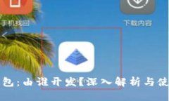 小狐钱包：由谁开发？深