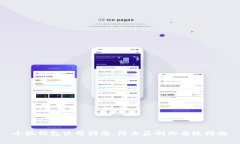 小狐钱包使用指南：防止
