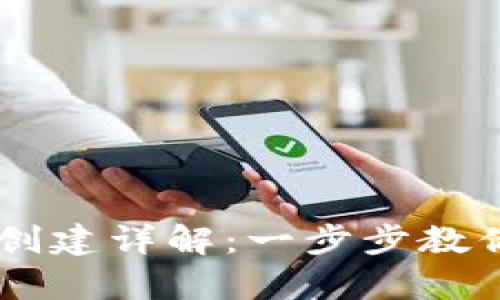 中本聪小狐钱包创建详解：一步步教你安全存储比特币