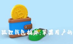 如何下载狐狸钱包插件：