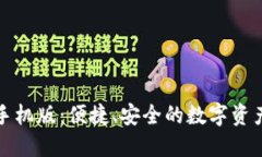 小狐钱包手机版：便捷、