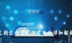 MetaMask支持支付宝支付方式