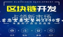 注意：由于生成的内容所