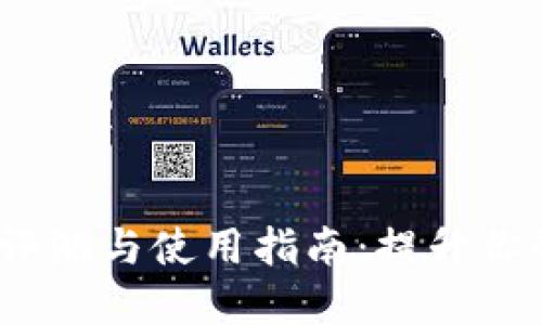 2025年金狐狸钱包评测与使用指南：提升你的数字资产管理水平