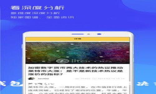 华为手机小狐钱包不弹键盘的解决方法及使用技巧