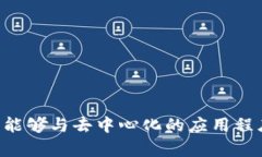 Metamask的中文翻译是“隐形
