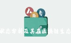 MetaMask运营状态分析及其在