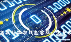 如何找到狐狸钱包客服: