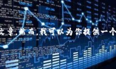 注意：由于篇幅限制，我