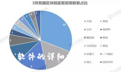 手机安装狐狸钱包软件的详细指南：一步一步教你轻松上手