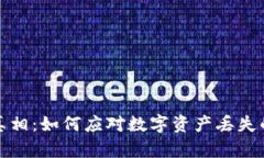 小狐钱包消失的真相：如