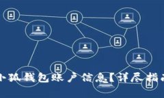如何安全地删除小狐钱包