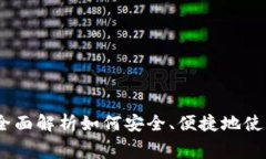 小狐钱包付费教程：全面