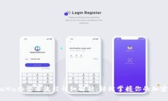 MetaMask登录流程详细解析：