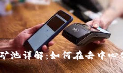 MetaMask 星火矿池详解：如何在去中心化金融中获取收益