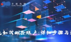 狐狸钱包如何删除账户：