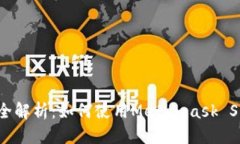 优质Metamask SDK全解析：如