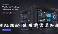 小狐钱包的坏处揭秘：使