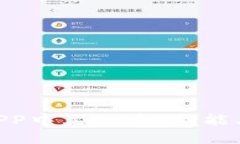 关于小狐钱包APP中文版本