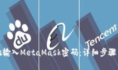 如何安全快速地输入Meta