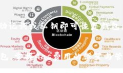   如何使用MetaMask钱包设置
