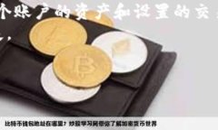   如何将火币平台的资产安全存入MetaMask钱包？